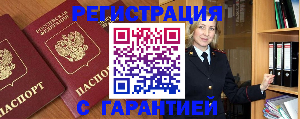 временная регистрация недорого в Гусиноозёрске