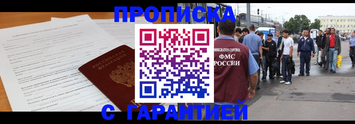 временная регистрация купить в Гусиноозёрске