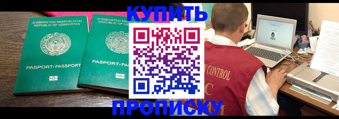прописка от собственника в Гусиноозёрске