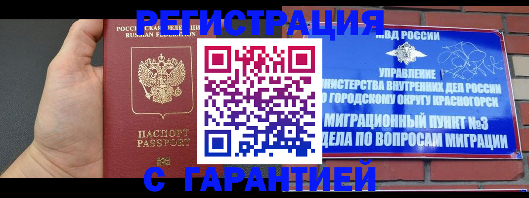 прописка иностранных граждан в Гусиноозёрске